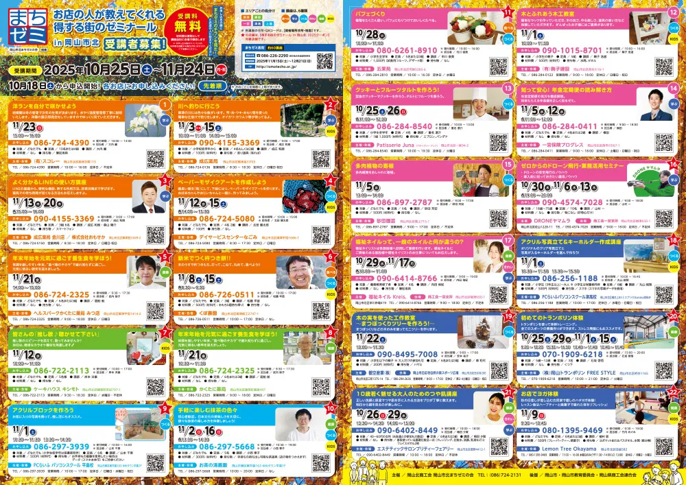 まちゼミ最新号