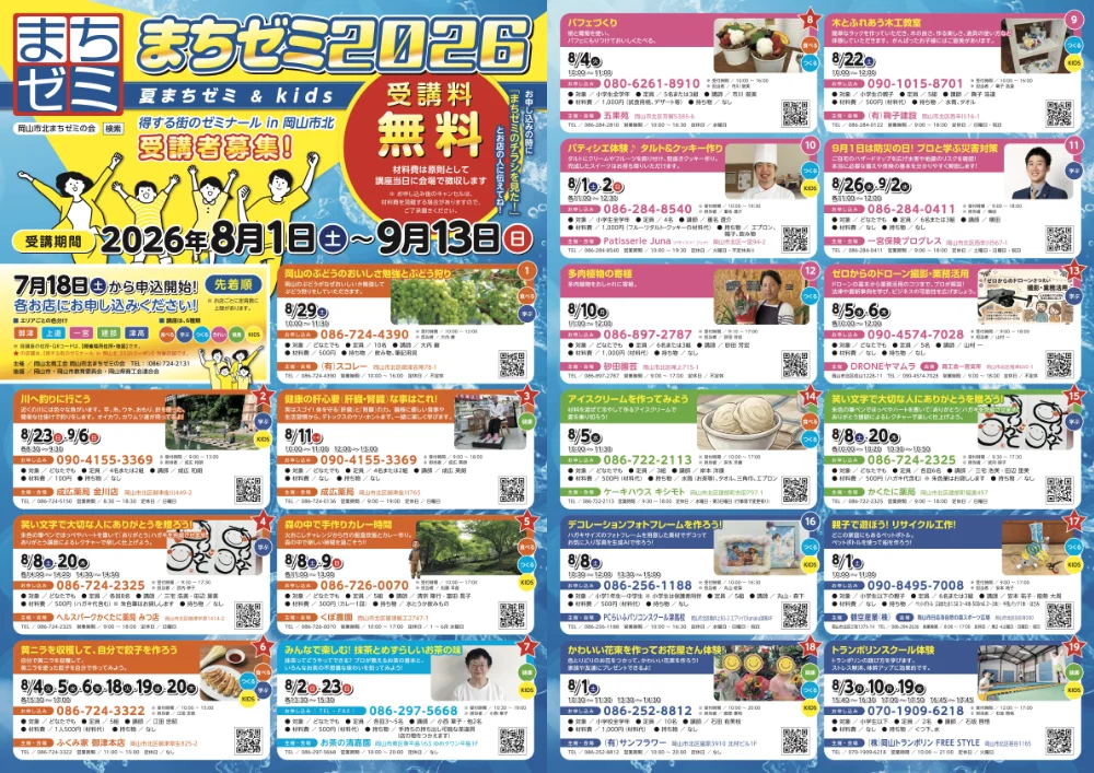 まちゼミ最新号