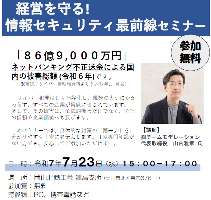 経営を守る!情報セキュリティ最前線セミナーの開催について