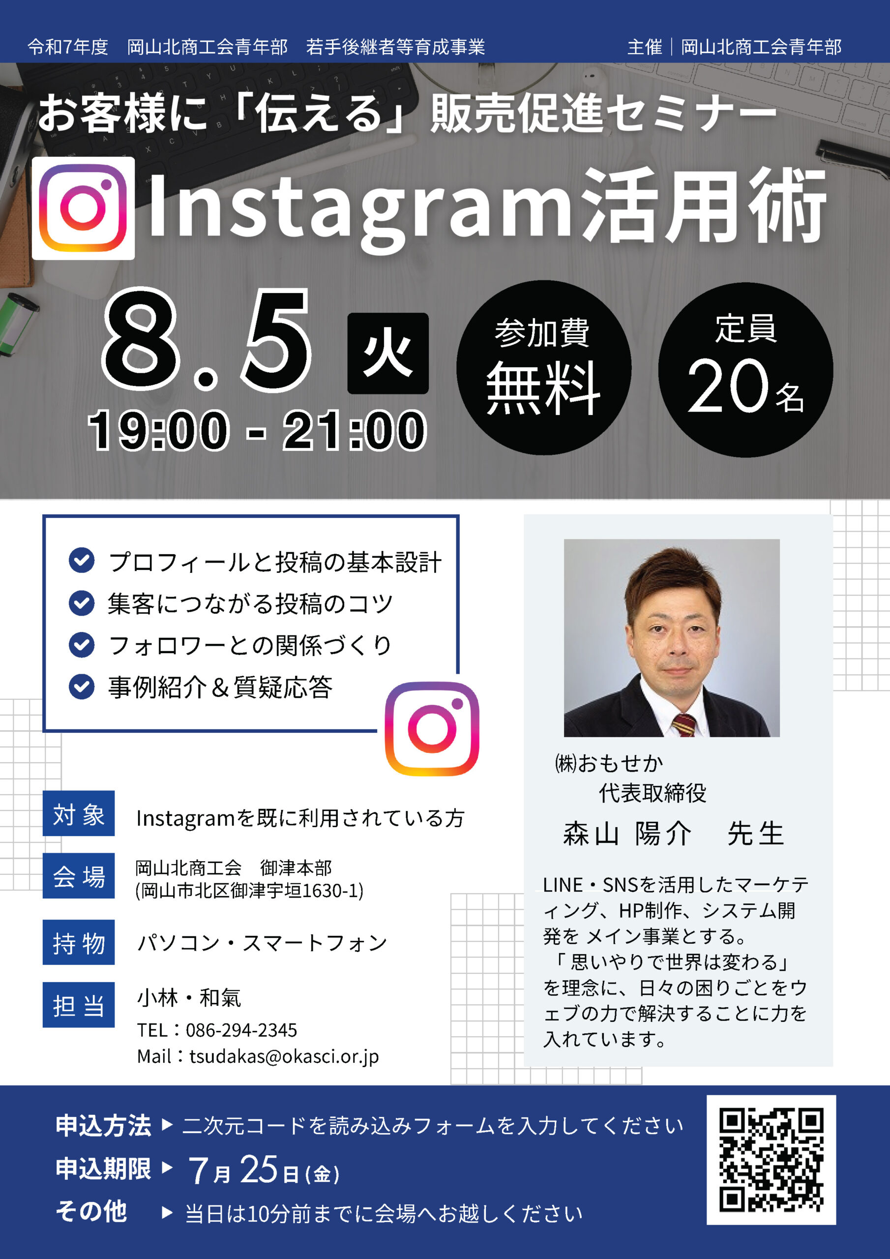 お客様に「伝える」販売促進セミナー　Instagram活用術セミナー