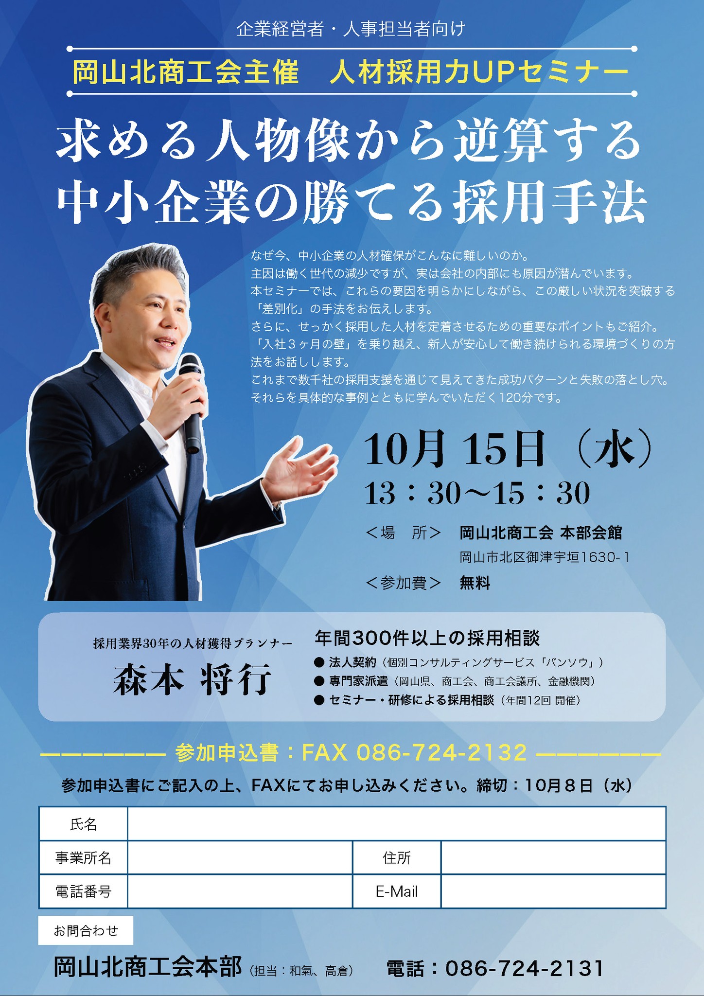 人材採用力UPセミナーを開催します!