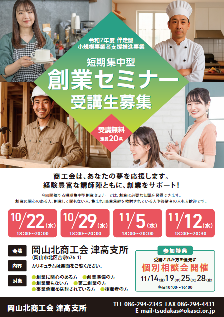 令和7年度 創業セミナーを開催します!