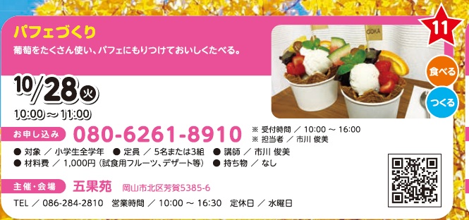 パフェづくり