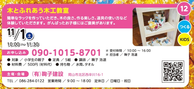 木とふれあう木工教室