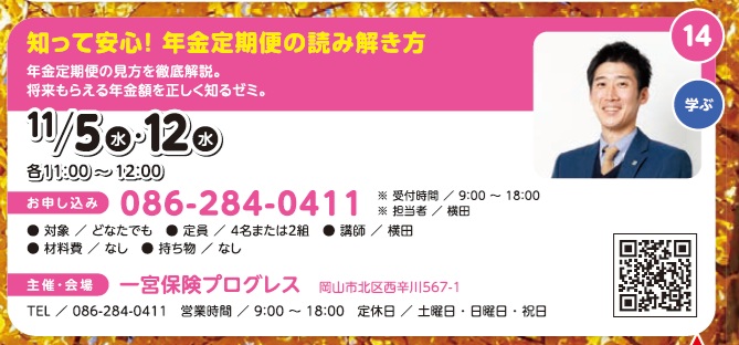 知って安心！年金定期便の読み解き方