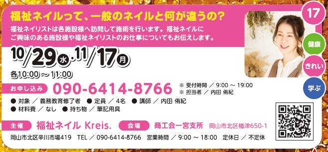 福祉ネイルって、一般のネイルと何が違うの？