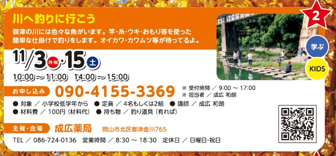 川へ釣りに行こう