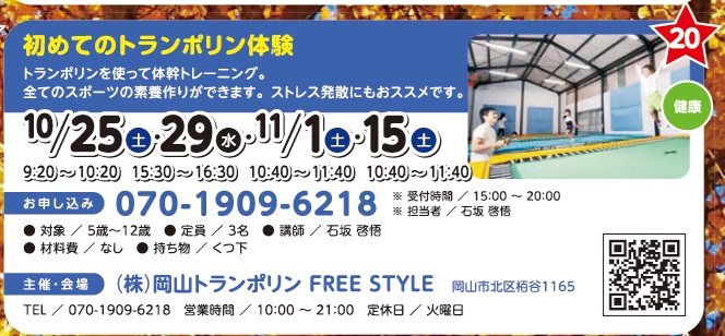 初めてのトランポリン体験