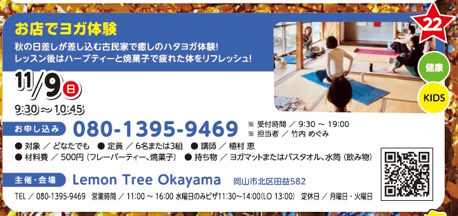 お店でヨガ体験