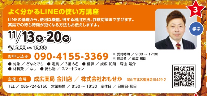 よく分かるLINEの使い方講座