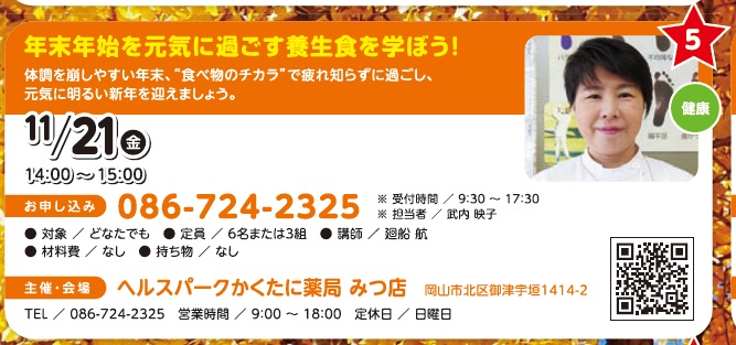 年末年始を元気に過ごす食養生を学ぼう！