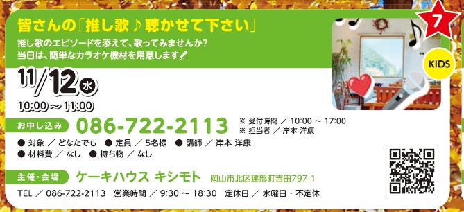 皆さんの「推し歌♪聴かせて下さい」