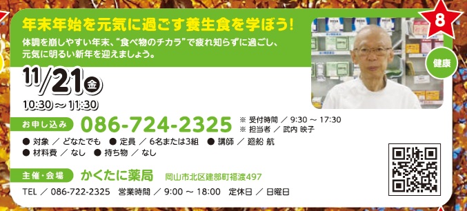 年末年始を元気に過ごす食養生を学ぼう！