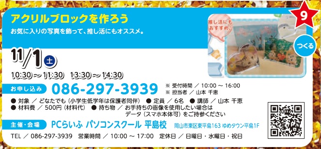 アクリルブロックを作ろう