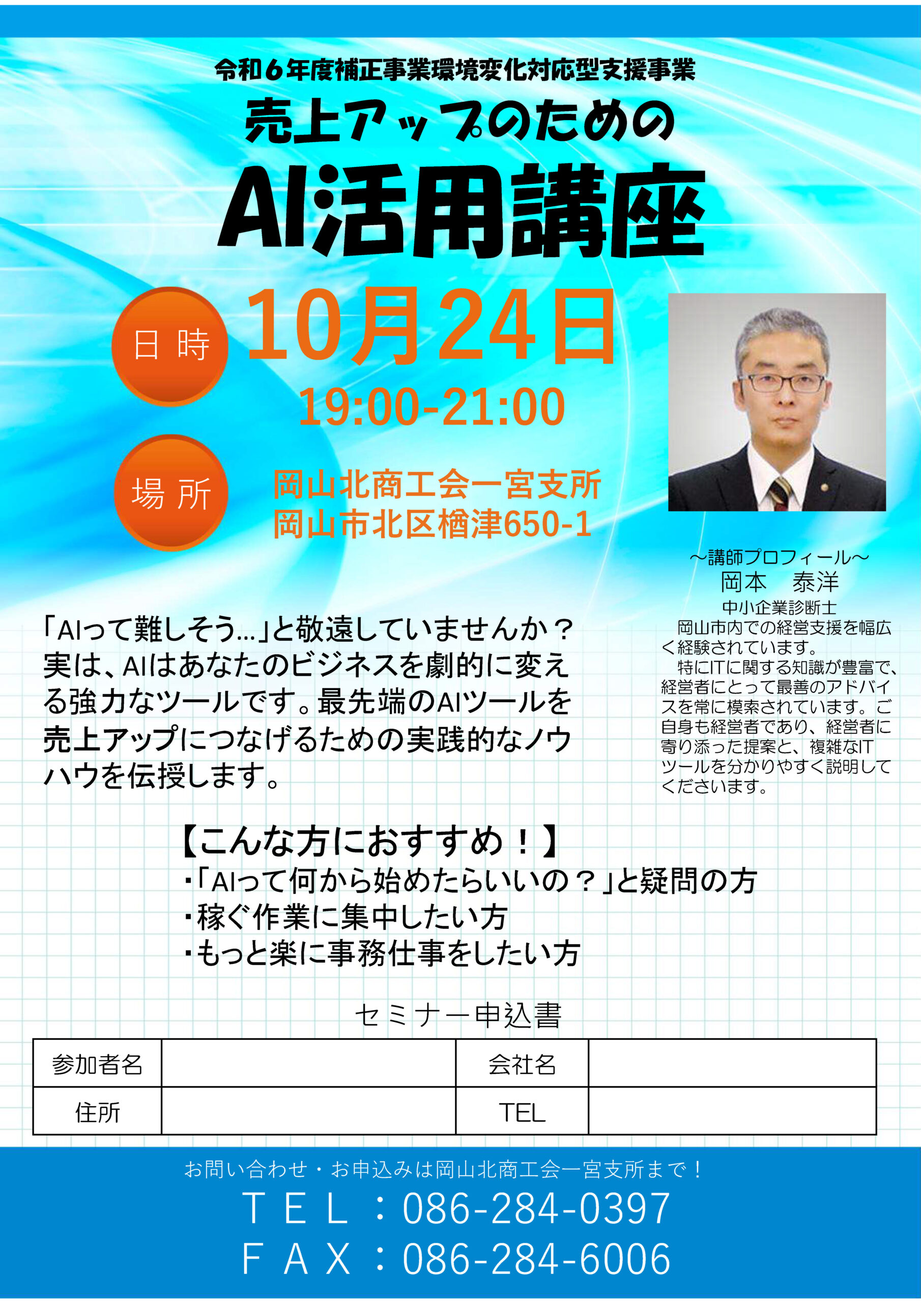 売上アップのためのAI活用講座を開催します！