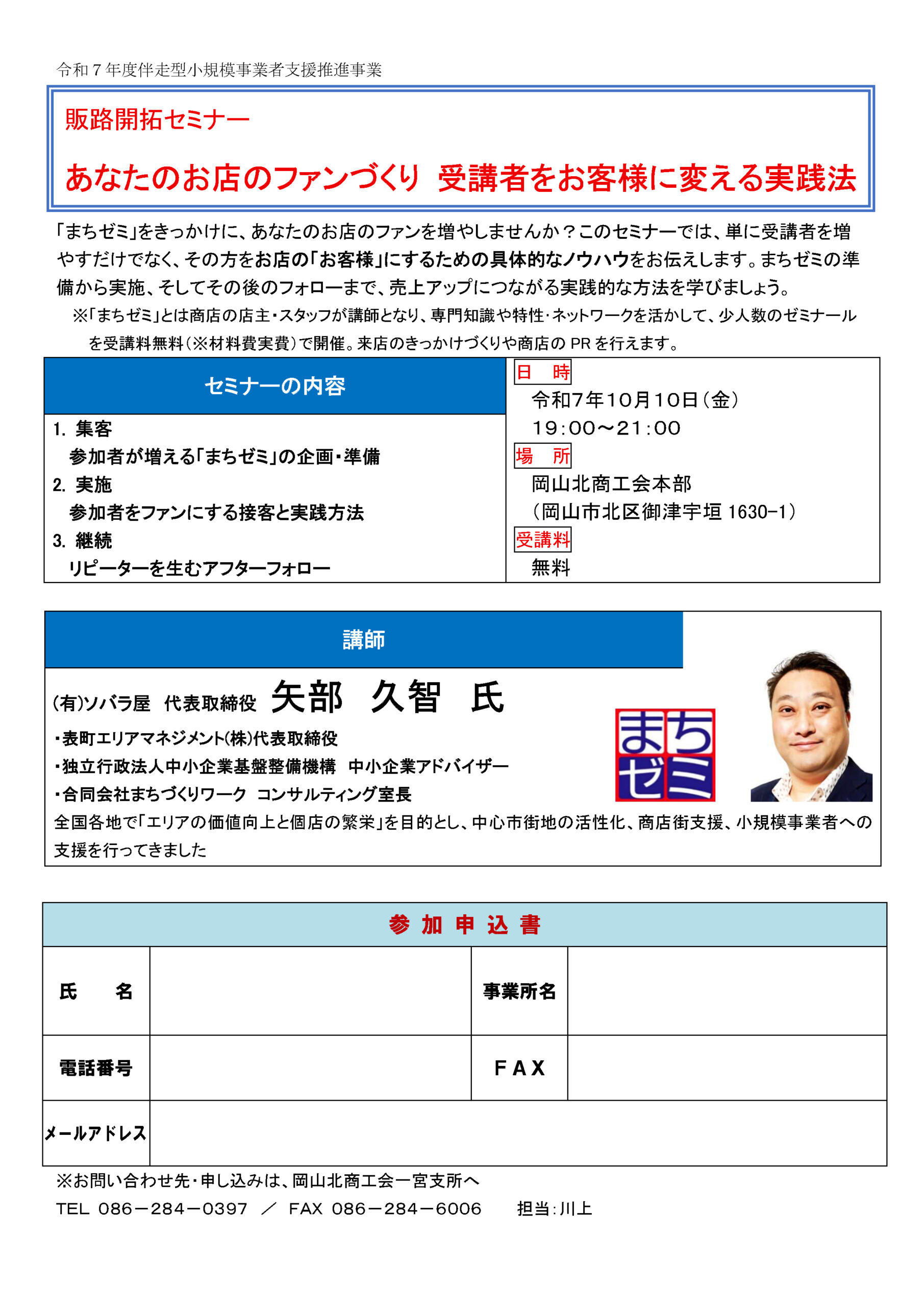 販路開拓セミナー「あなたのお店のファンづくり 受講者をお客様に変える実践法」を開催します