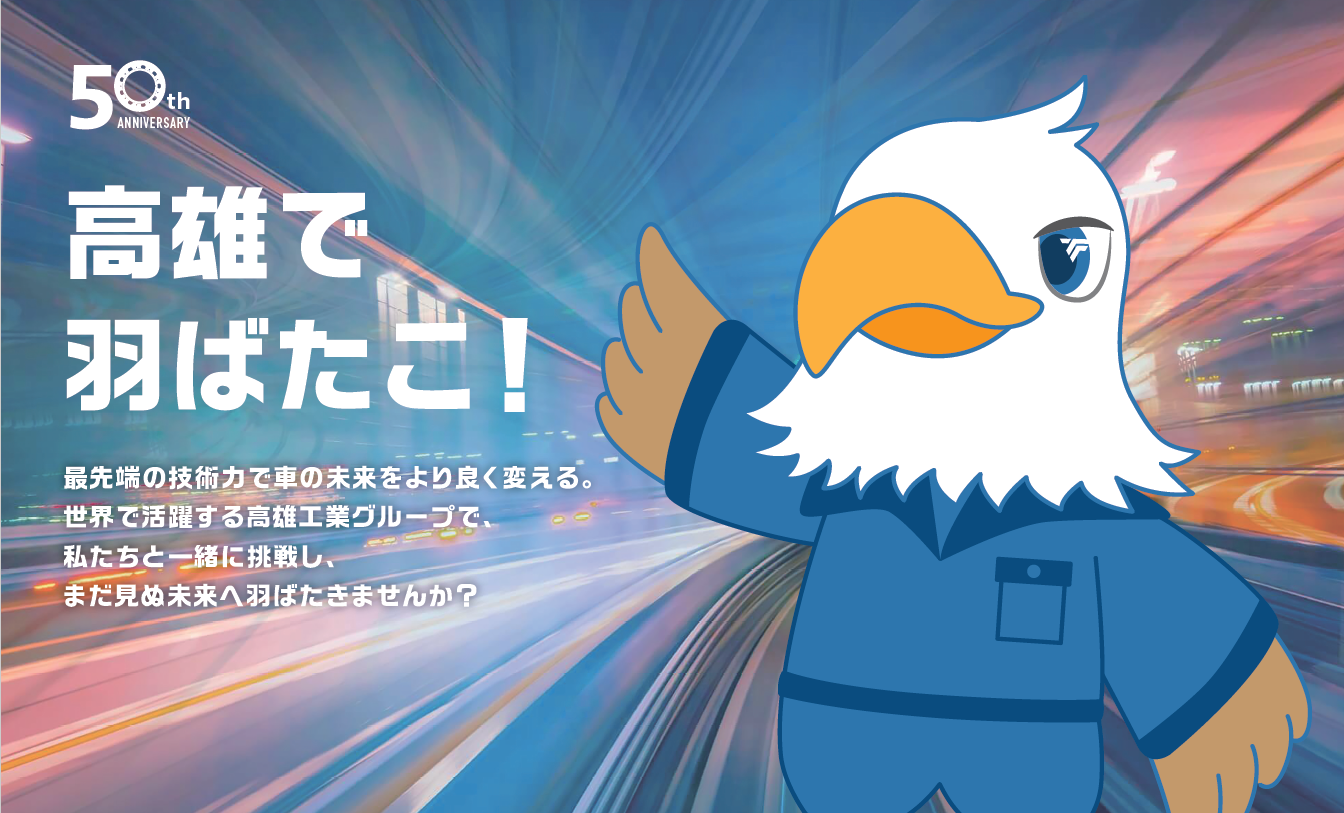 求人情報のお知らせ（御津　高雄工業 株式会社：フォークリフト作業員）