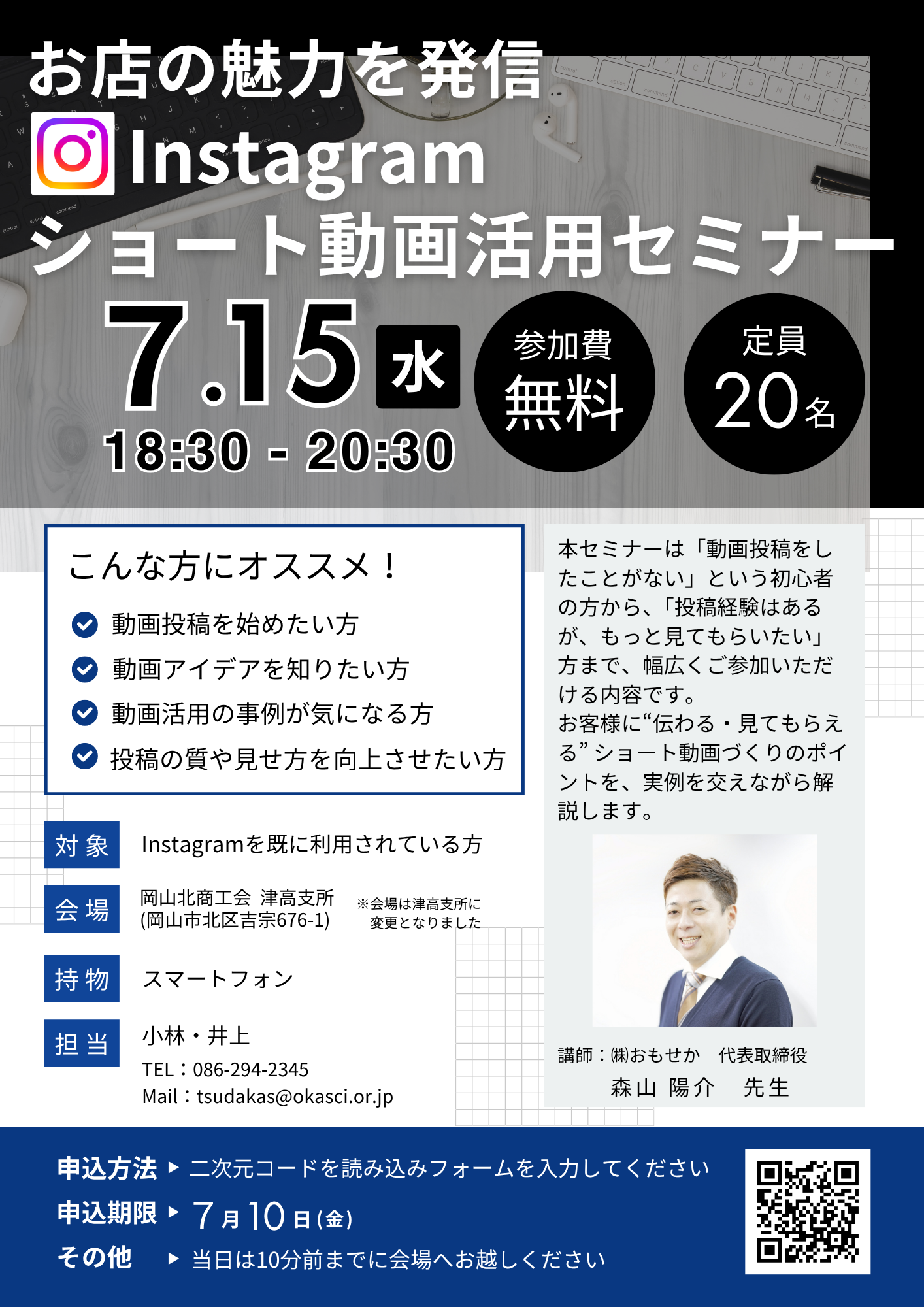お店の魅力を発信　Instagramショート動画活用セミナーのお知らせ