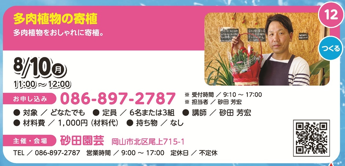 多肉植物の寄植