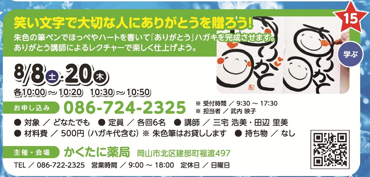 笑い文字で大切な人にありがとうを贈ろう！