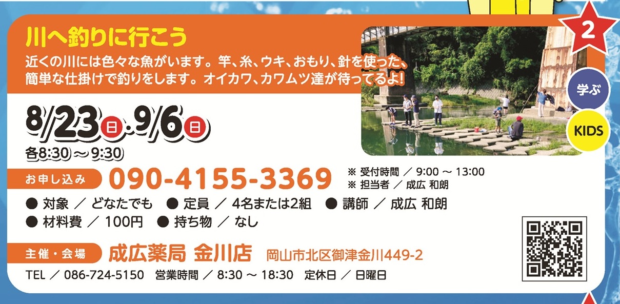 川へ釣りに行こう