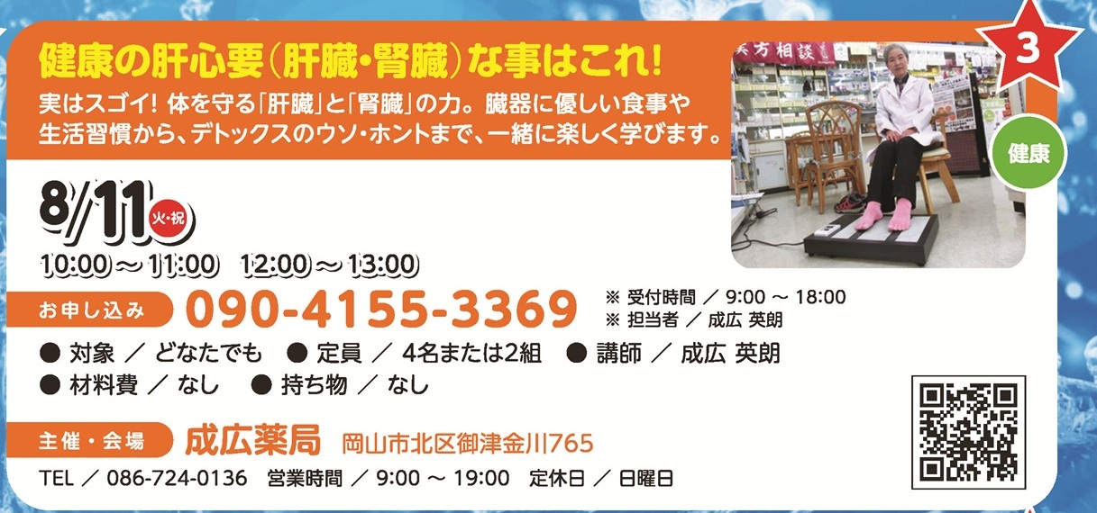 健康の肝心要（肝臓・腎臓）な事はこれ！