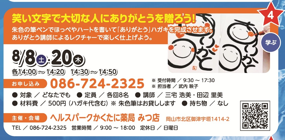 笑い文字で大切な人にありがとうを贈ろう！