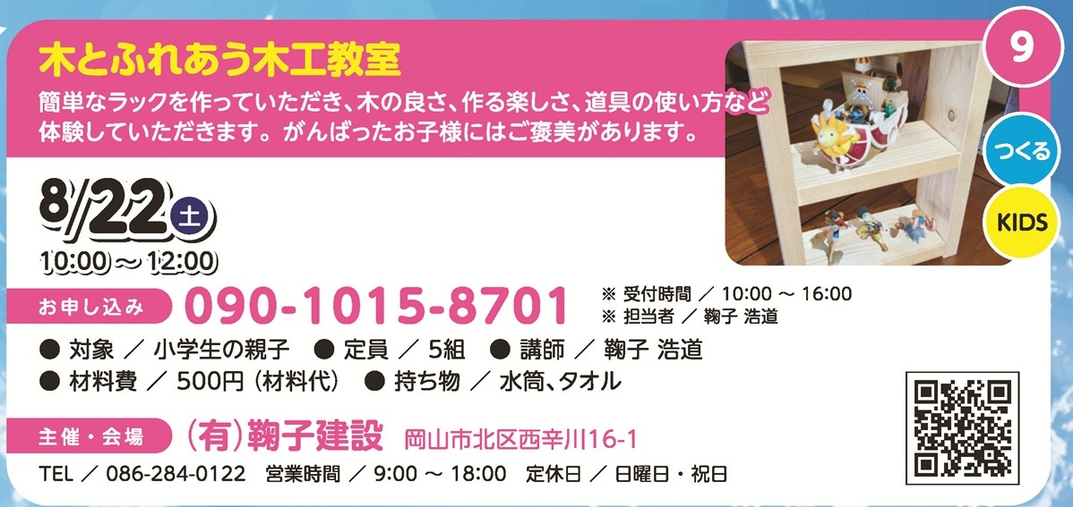 木とふれあう木工教室