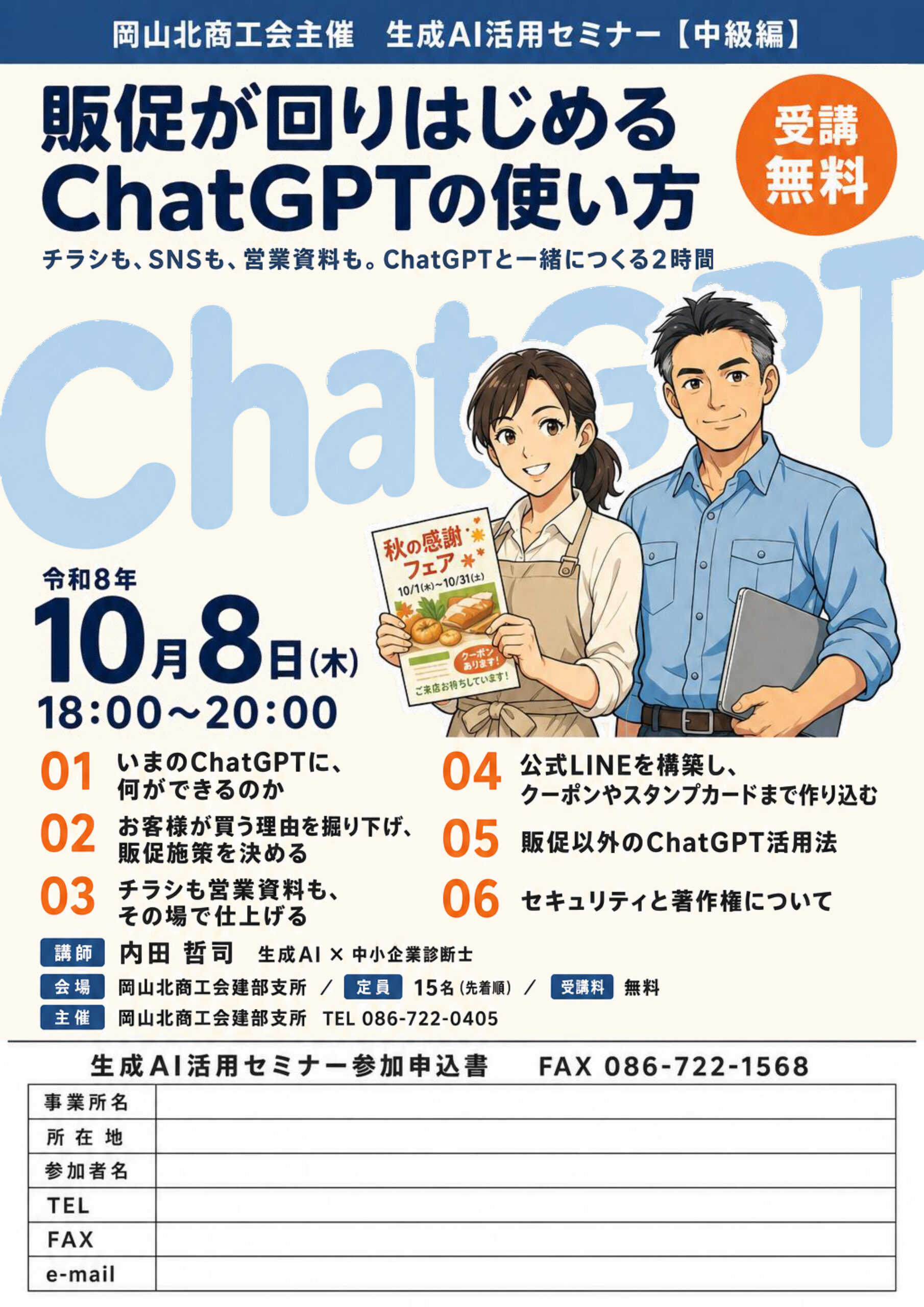 販促が回り始めるChatGPTの使い方