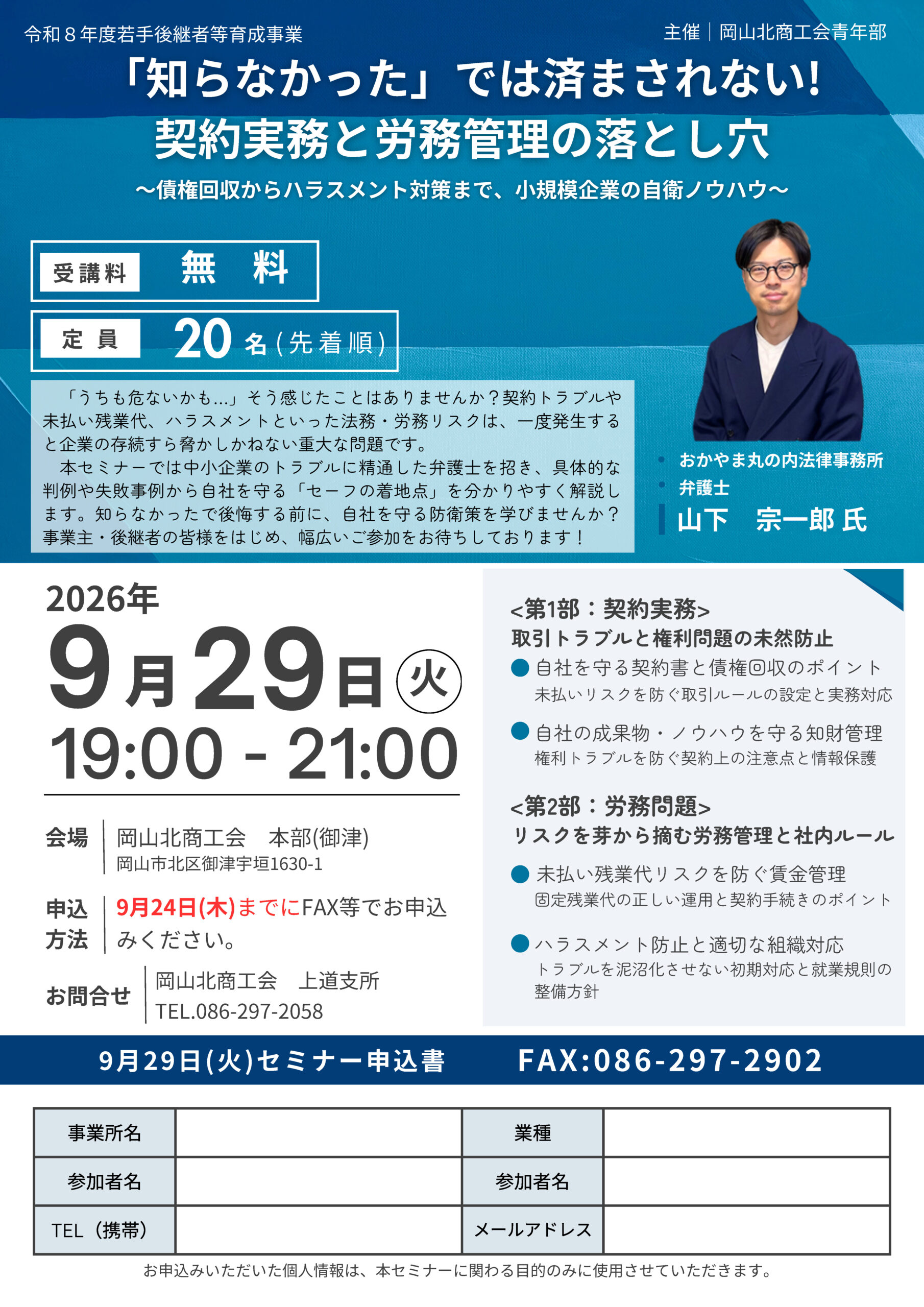 青年部若手後継者育成事業　「知らなかった」では済まされない！契約実務と労務管理の落とし穴