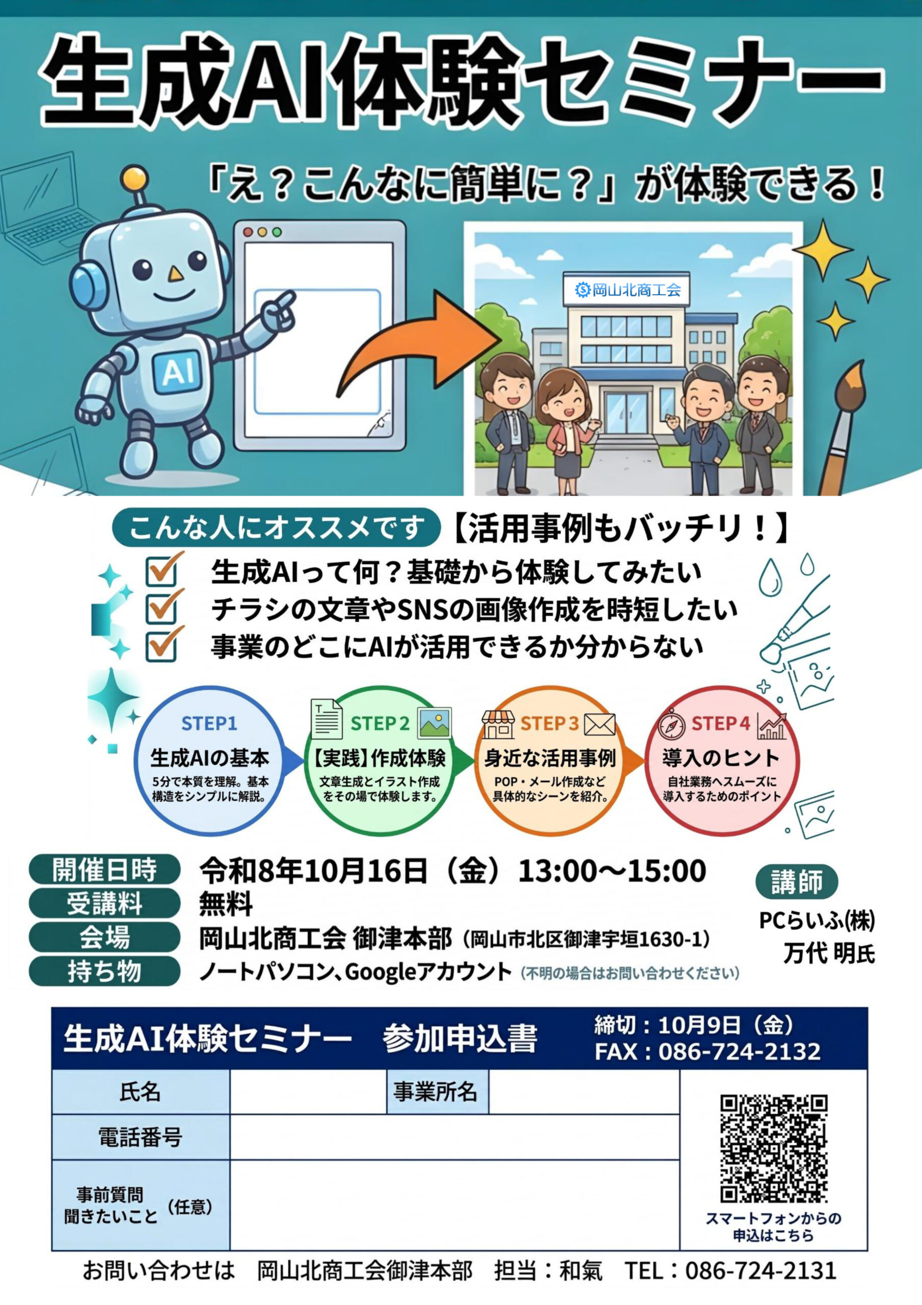 生成AI体験セミナー