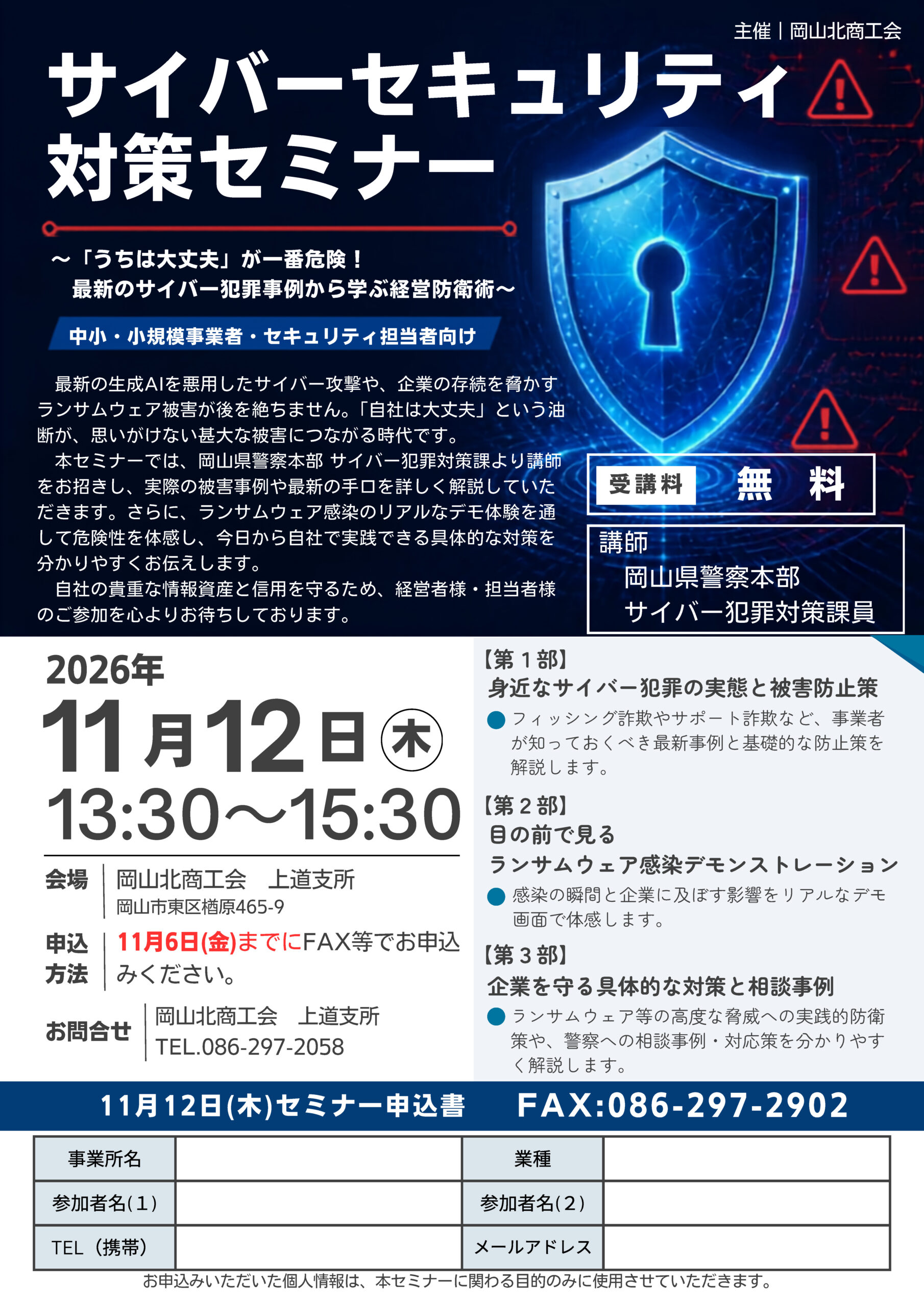 サイバーセキュリティ対策セミナー