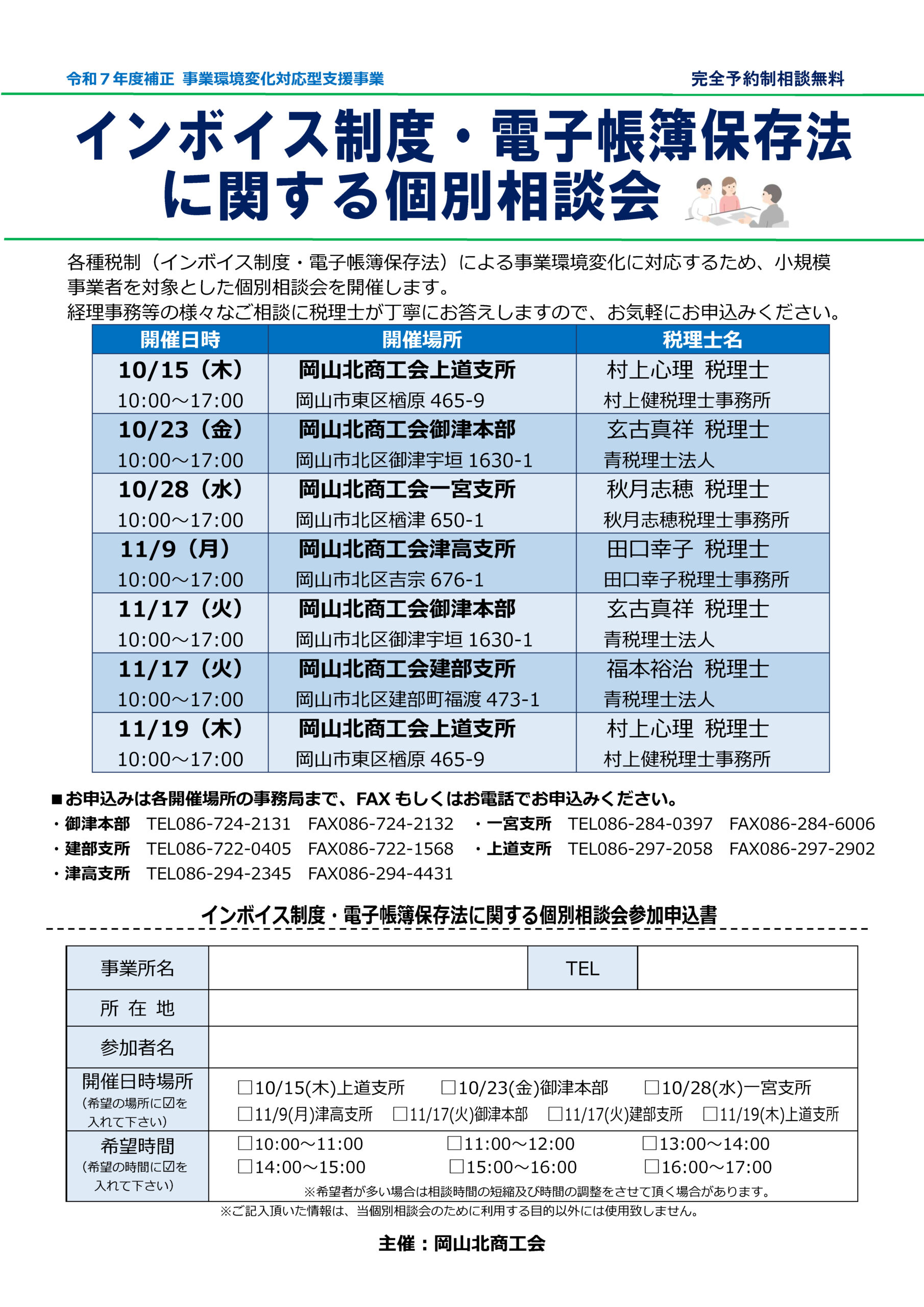 インボイス制度・電子帳簿保存法に関する個別相談会